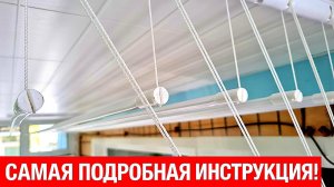 Как самому установить сушилку для белья, балкон или лоджия, на потолок?