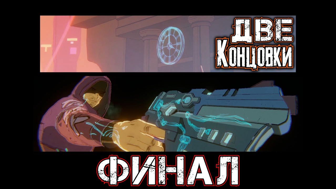 FORECLOSED #6 - ФИНАЛ - ДВЕ КОНЦОВКИ - Адвокат. Shapeshift. Суд