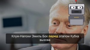 Песков назвал возмутительным запрет гимнасткам флага России в Румынии