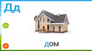 Азбука__Буквы_и_Звуки_для_детей