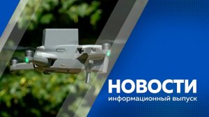 Новости 25.06.2026г