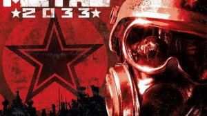 Metro 2033 Компьютерная игра (Шутер от первого лица)