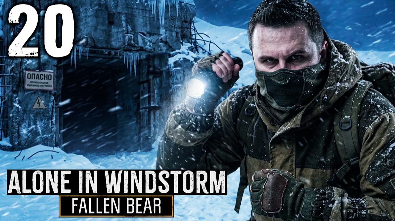 СТРАННОЕ ЗНАКОМСТВО (20) ► Alone In Windstorm Fallen Bear смотреть онлайн