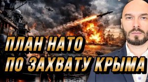 УКРАИНСКИЙ ФРОНТ - ПЛАН НАТО ПО ЗАХВАТУ КРЫМА / Николай Лилин новости сводки