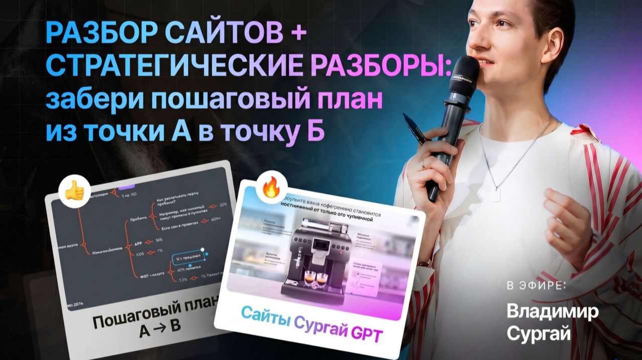 Разбираем сайты + строим стратегию на лето-осень 2026 смотреть онлайн