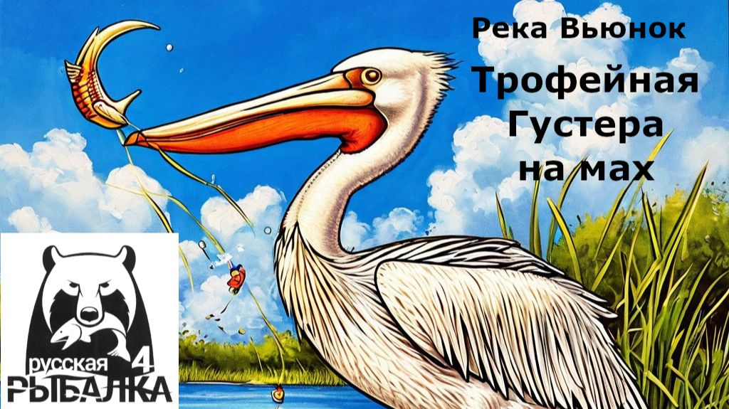 РР4 Трофейная Густера на р. Вьюнок. смотреть онлайн