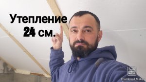 Утепление мансард и вентиляции