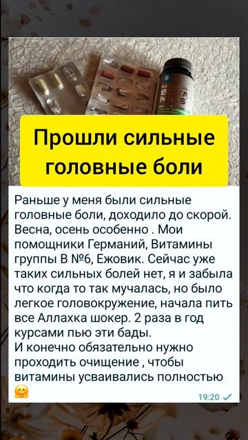Прошла головная боль