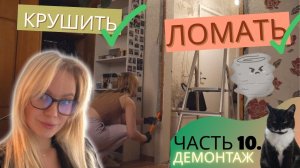 Демонтаж двери в комнату | Смена плана действий | Ilonask