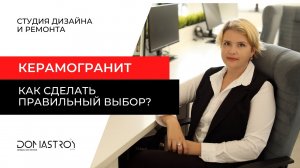 Всё, что Вам надо знать о выборе керамогранита | Как правильно выбрать плитку.