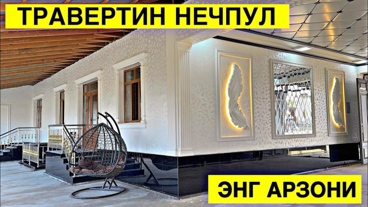 TRAVERTIN NARXLARI 2025 ТРАВЕРТИННАРХЛАРИ 2025.TRAVERTINFASADUZ.TRAVERTIN NARXLARI SAMARQAND 2025 смотреть онлайн