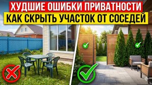 10 бюджетных способов скрыть российский двор от соседей: что делает участок дороже