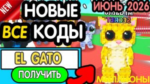 🎁 28-29 ИЮНЯ 🎁- НОВЫЕ ПРОМОКОДЫ Steal a Brainrot НА ИЮНЬ 2026 В укради брейнрот РАБОЧИЕ НОВЫЕ коды