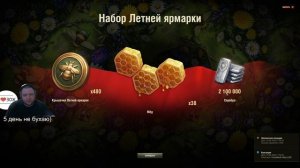ОТКРЫВАЕМ 24 000 КРЫШЕК В ЛЕТНЕЙ ЯРМАРКЕ В ИГРЕ МИР ТАНКОВ