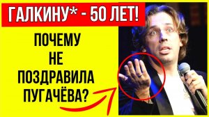 День рождения: как прошел 50-й юбилей Максима Галкина*?