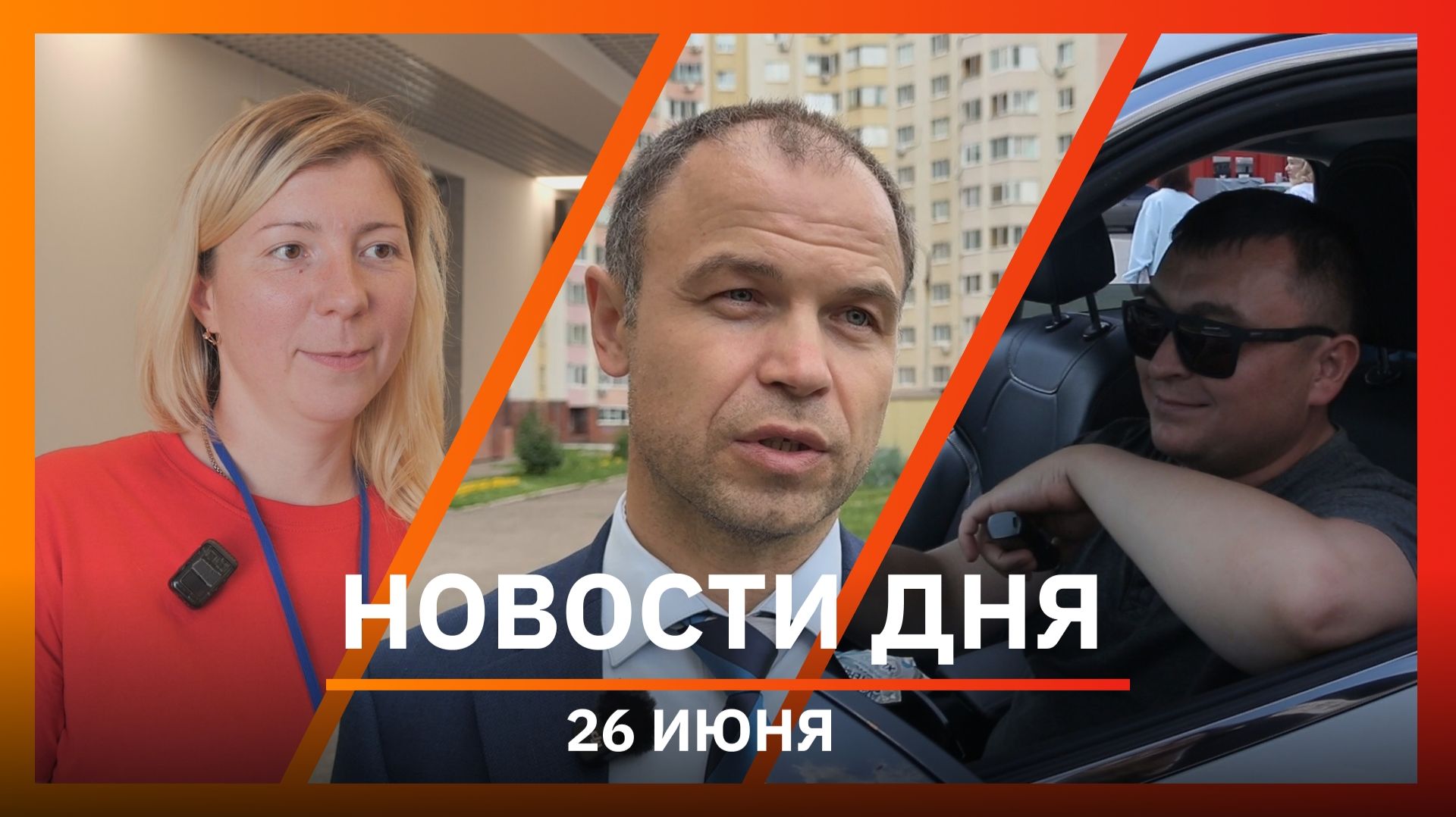 Новости Уфы и Башкирии 26.06.26: ажиотаж на бензин, рост турпотока и вторая канатная дорога в Уфе смотреть онлайн