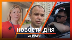 Новости Уфы и Башкирии 26.06.26: ажиотаж на бензин, рост турпотока и вторая канатная дорога в Уфе