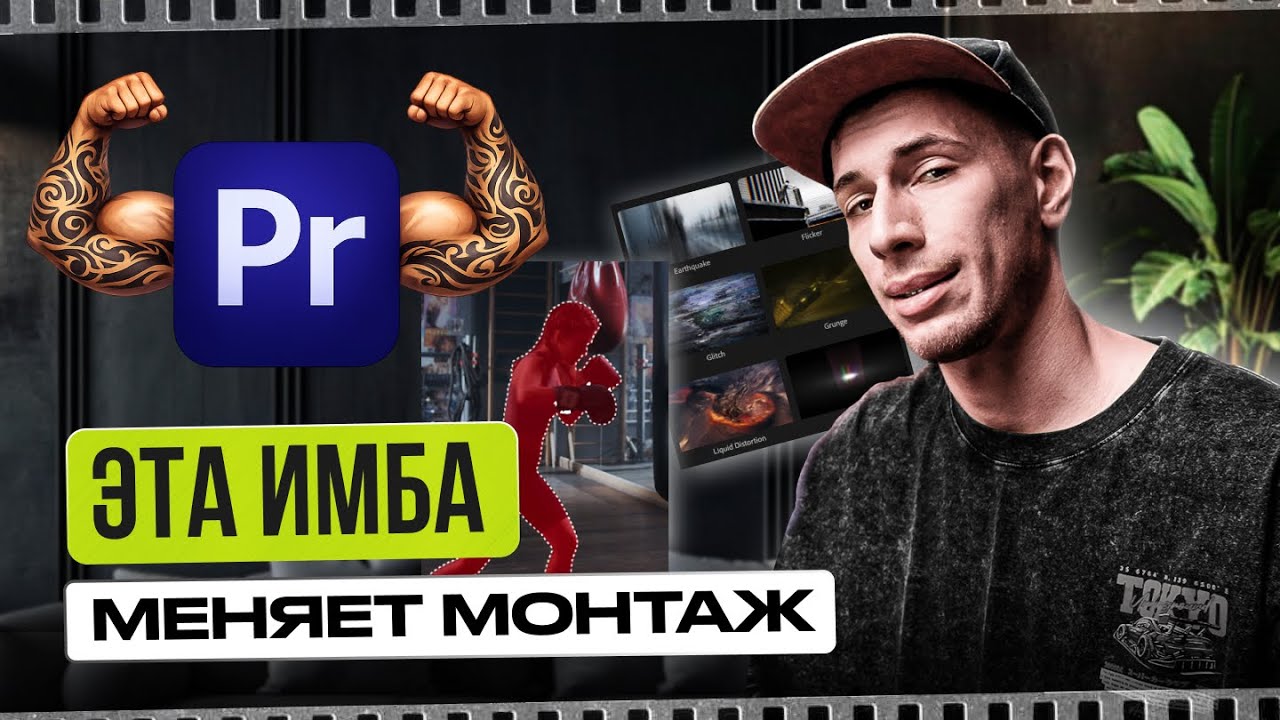 Полный обзор обновления Premiere Pro 2026 | Adobe наконец-то сделали это смотреть онлайн