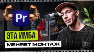 Полный обзор обновления Premiere Pro 2026 | Adobe наконец-то сделали это