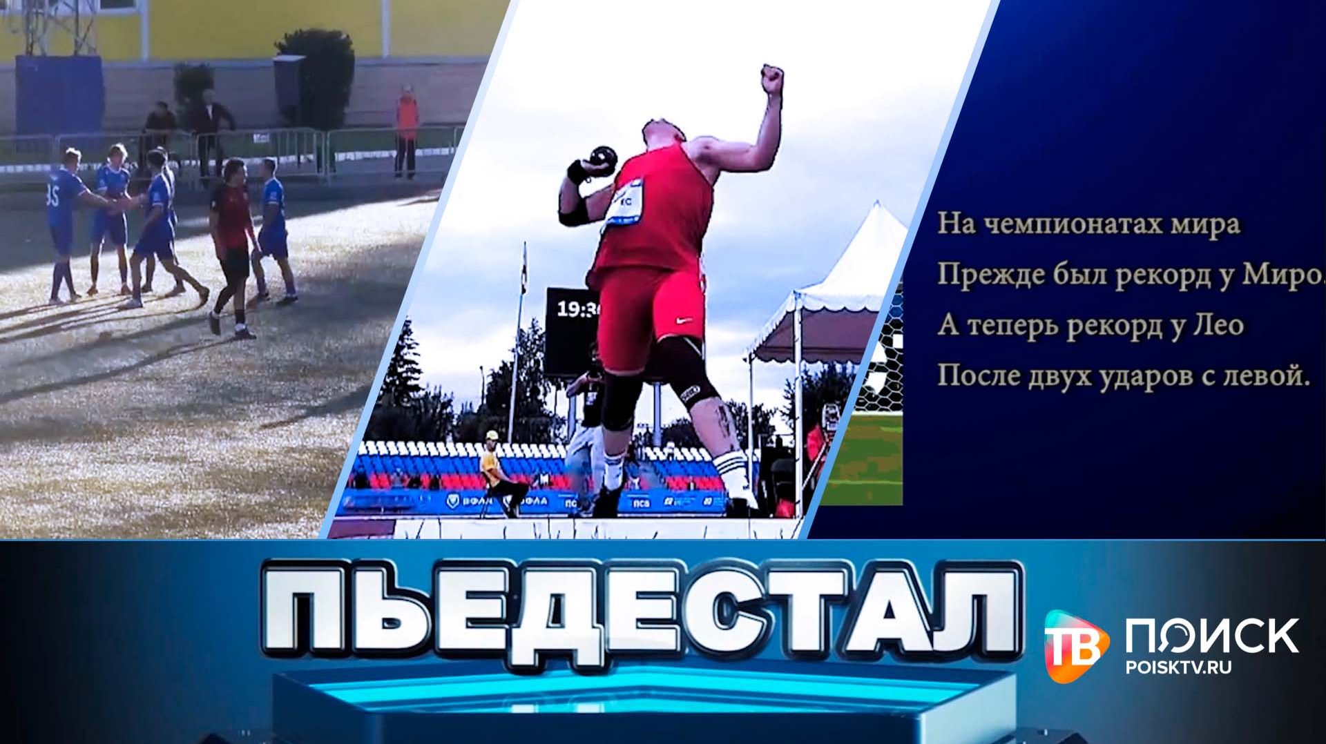 Спортивная программа ″Пьедестал″