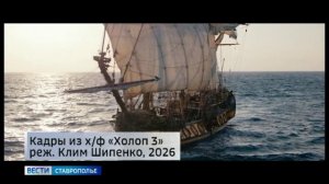 Ставропольские зрители поделились впечатлениями от комедии «Холоп 3»