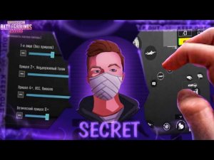 ЛУЧШАЯ РАСКЛАДКА и СЕНСА SECRETA в 6 ПАЛЬЦЕВ | PUBG MOBILE