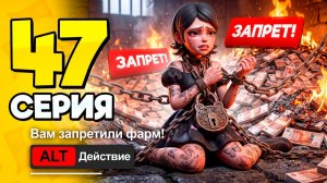 ФАРМ ЗАПРЕЩЕН⛔🤐 ПУТЬ БОМЖА на РОДИНА 47 - Лучший Заработок на RODINA RP