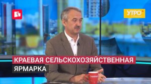 Краевая сельскохозяйственная ярмарка. Утро с Губернией. 26/06/2026. GuberniaTV