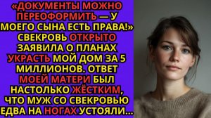 Жизненные Истории|Свекровь открыто заявила о планах УКРАСТЬ дом|Истории из жизни|Реальные истории