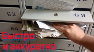 Потеряли ключ от почтового ящика? Открываем одним движением