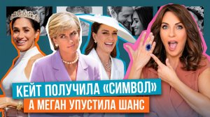 КЕЙТ — кольцо ДИАНЫ, Меган — “кольцо РАЗВОДА” _ БИТВА за наследство Леди ДИ _ что и КАК ПОДЕЛИЛИ?