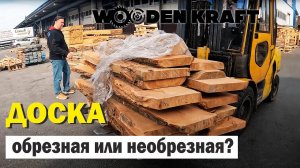 Заготовка столярного леса