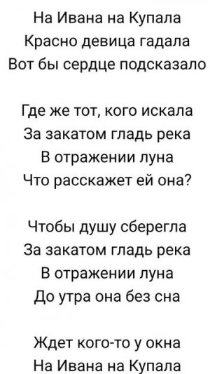 марьяна локель песня ивана купала текст