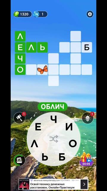 игра в слова 956 уровень
