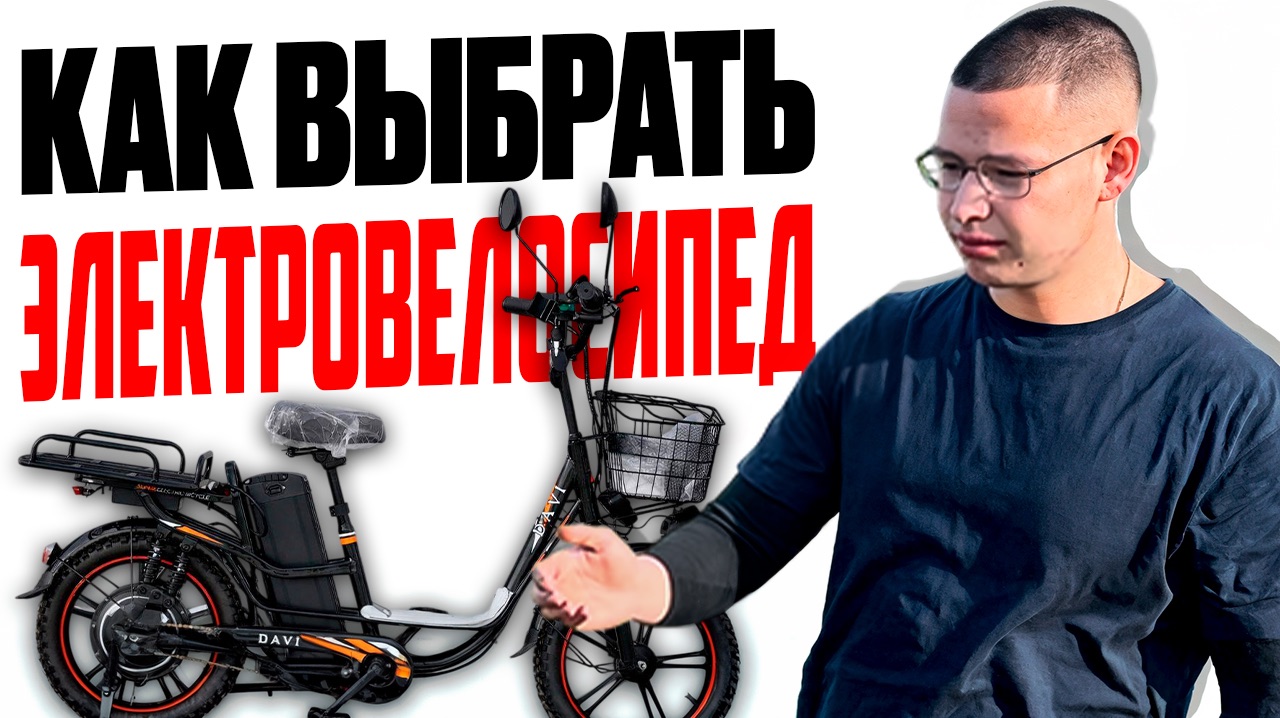 Как выбрать электровелосипед в 2026 году