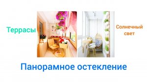 Балконы и лоджии