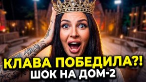 Новости Дом 2 раньше эфира – сегодня 26 июня 2026 года слухи и сплетни🏆ШОК-финал  «Человек года»