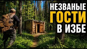 В ИЗБЕ НЕЗВАНЫЕ ГОСТИ! ЧТО ДЕЛАТЬ? ЗАГОТАВЛИВАЮ ДРОВА И ГОТОВЛЮ ЕДУ НА КОСТРЕ! ДИКАЯ КУХНЯ!