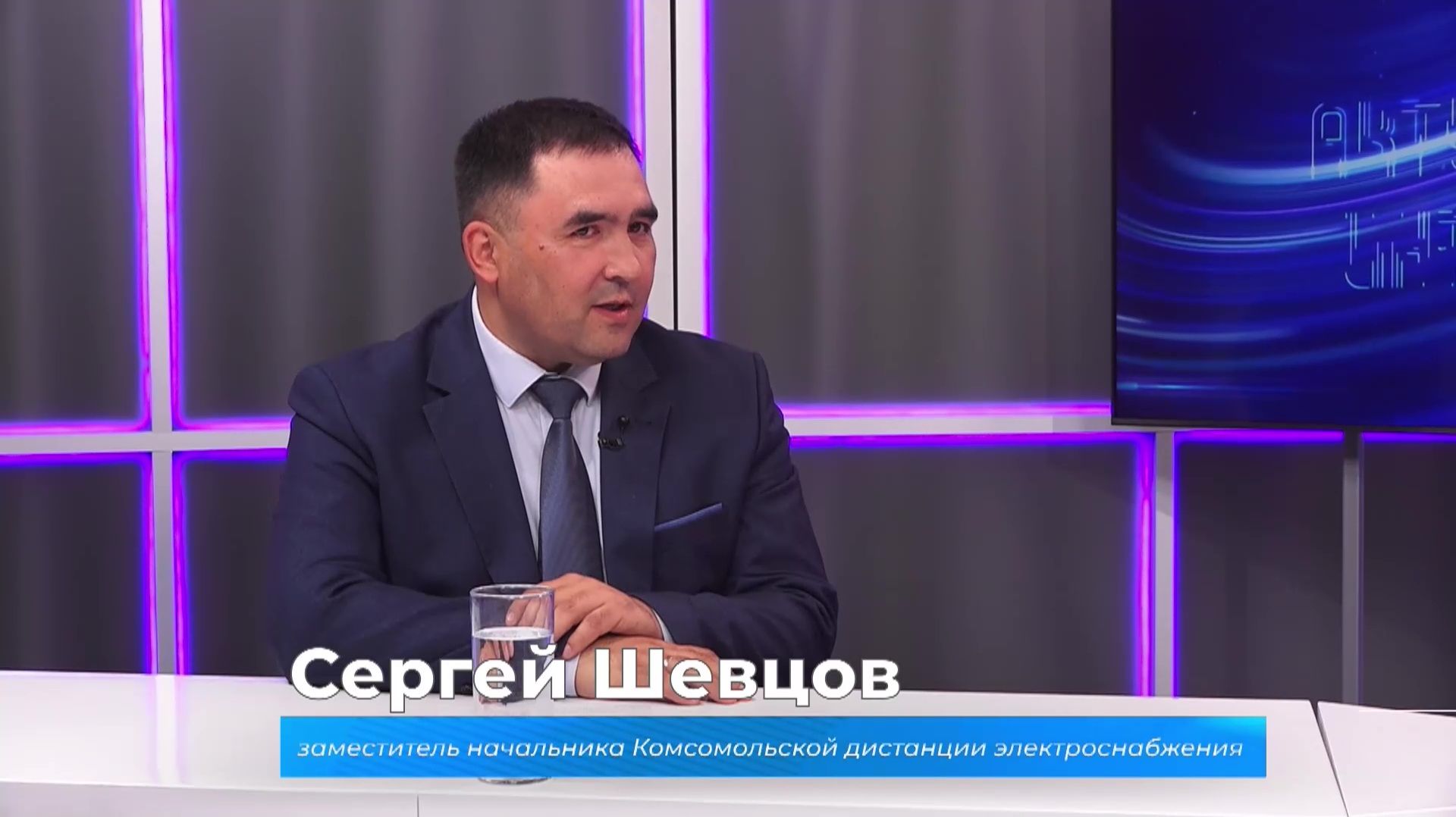 (25.06.2026) Актуальное интервью. Сергей Шевцов о правилах электробезопасности на железной дороге