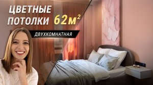 Классные решения для квартиры. Цветные потолки. Современный дизайн.