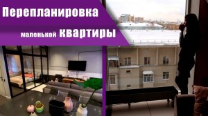 Расширение квадратных метров за счет экономичной перепланировки Квартира-студия с отдельной спальней