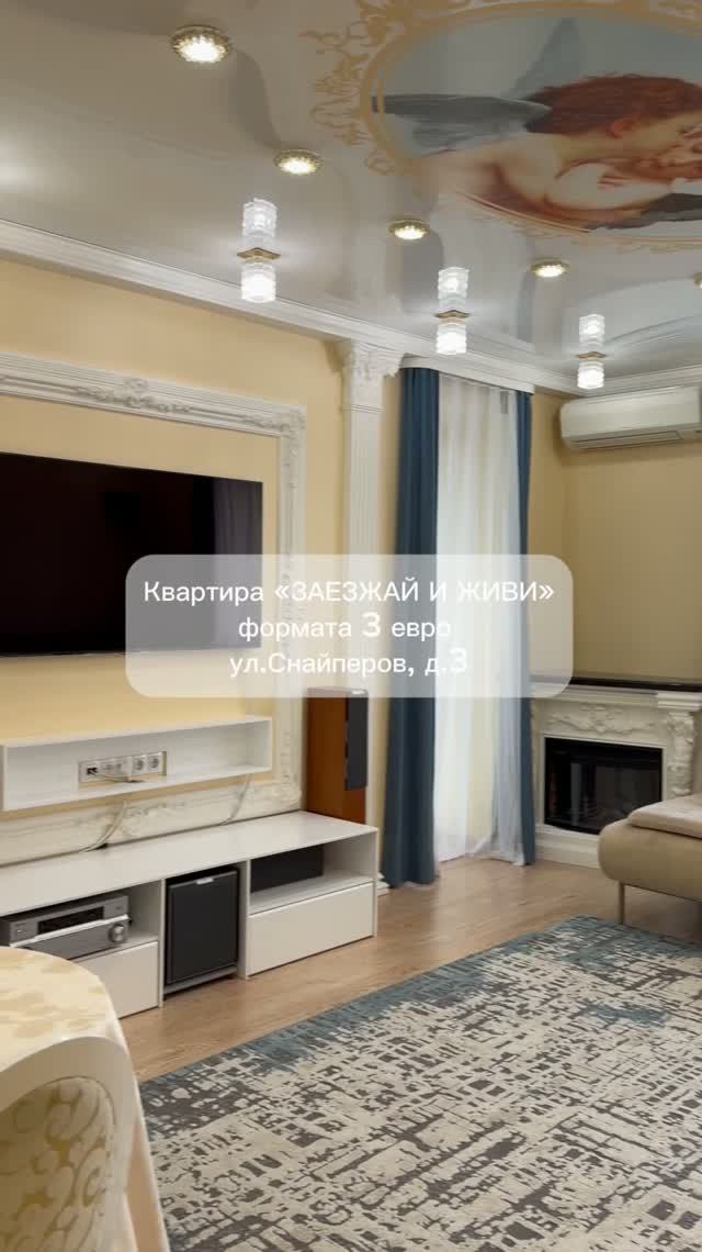 Уютная квартира 3 евро 🏙️✨