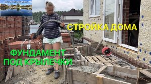 ФУНДАМЕНТ ПОД КРЫЛЬЦО