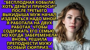 Жизненные Истории|После третьего выкидыша муж начал издеваться|Истории из жизни|Реальные истории