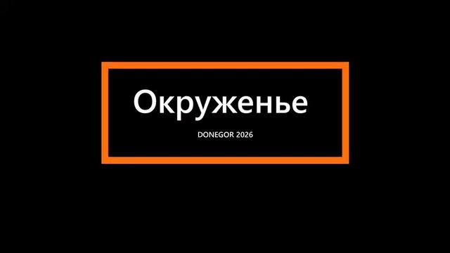 DONEGOR