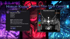 Показываю 3 Новых Кода и Купил Titan Silver Camera! Skibi Defense! Roblox!
