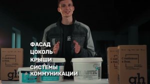 Серия профессиональных резиновых красок от GOODHIM