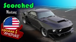 Scorched - полностью карбоновый  рестомод Ford Mustang 1969 года от мастерской Trick Rides