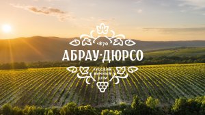 Абрау-Дюрсо