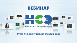 Press-Fit в автомобилестроении и спецтехнике